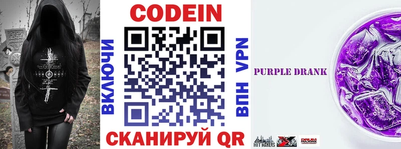 Купить где Спасск-Дальний Кодеиновый сироп Lean Purple Drank
